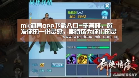 mk体育app下载入口-珠荟啡,激发你的一份灵感,期待成为你们的灵魂心饮(图2) mk体育在线