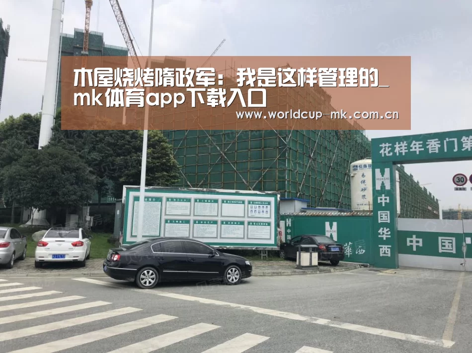 木屋烧烤隋政军:我是这样管理的_mk体育app下载入口(图2) mk体育官方网站