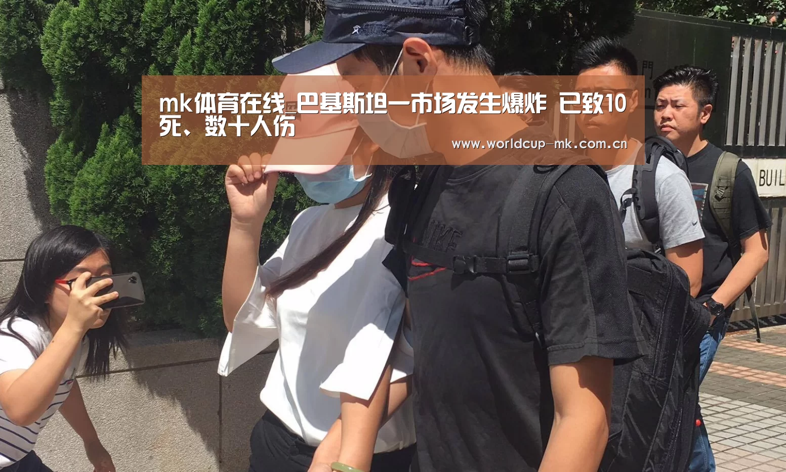 mk体育在线_巴基斯坦一市场发生爆炸 已致10死、数十人伤(图3) mk体育app下载入口