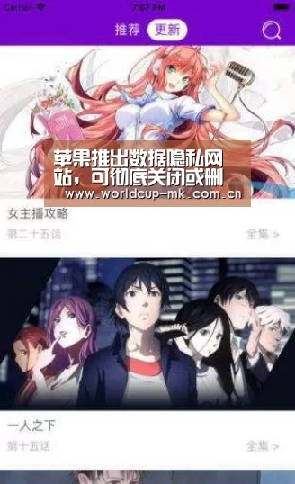苹果推出数据隐私网站,可彻底关闭或删除自己的账户【mk体育官方网站】(图3) mk体育在线
