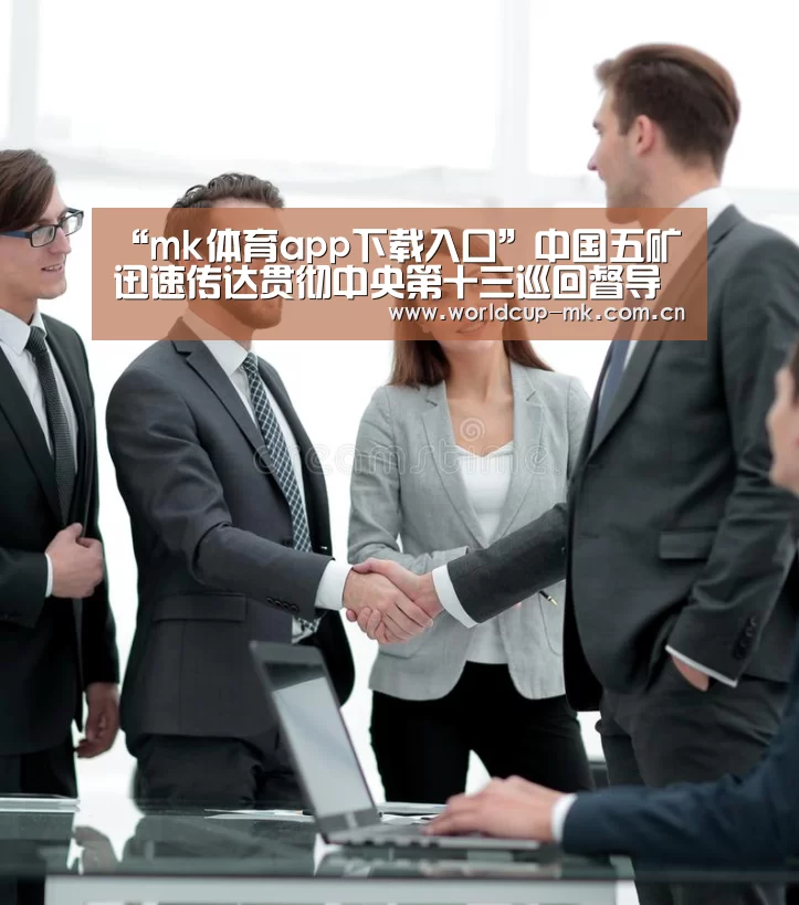 mk体育app下载入口